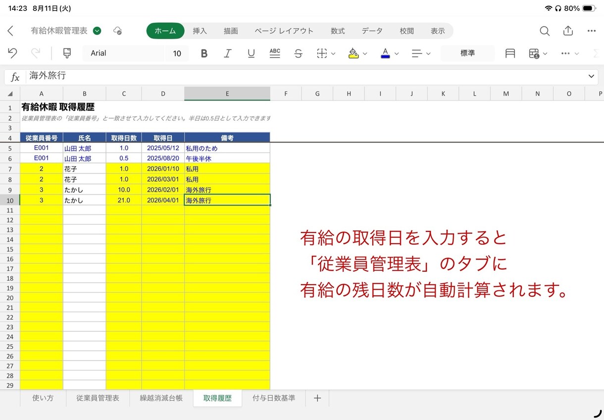 誰でも使える！有給休暇 管理表を提供します 有給休暇 管理表 ― 繰越・時効消滅・比例付与まで完全対応！ イメージ2