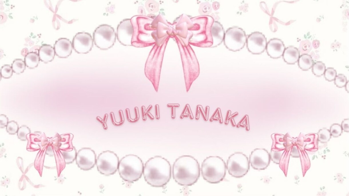 お試し価格！おしゃれ3D文字作成いたします 思わずスクショしたくなる、おしゃれ3D文字をお試し価格で作成 イメージ3