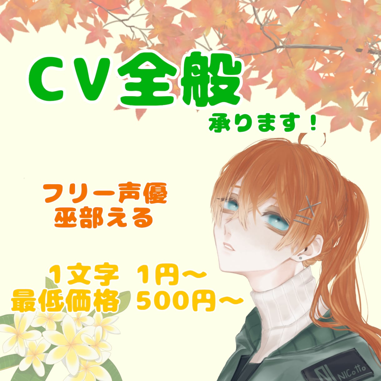 大人の女性～小さい女の子、幅広い声をお届けします 中音～高音/CV/企業様、同人様、個人様問わず。 イメージ1