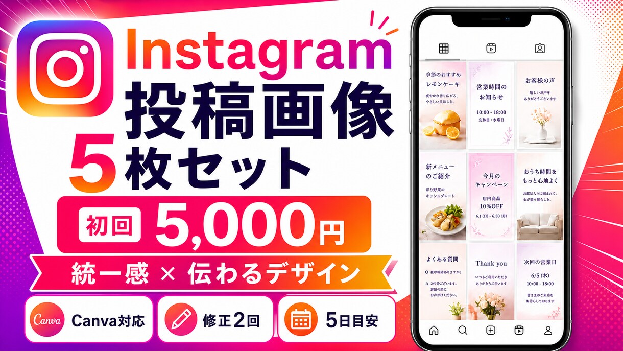 Canvaでインスタ投稿画像を5枚制作します 世界観を整え、伝わるSNS画像に仕上げます イメージ1