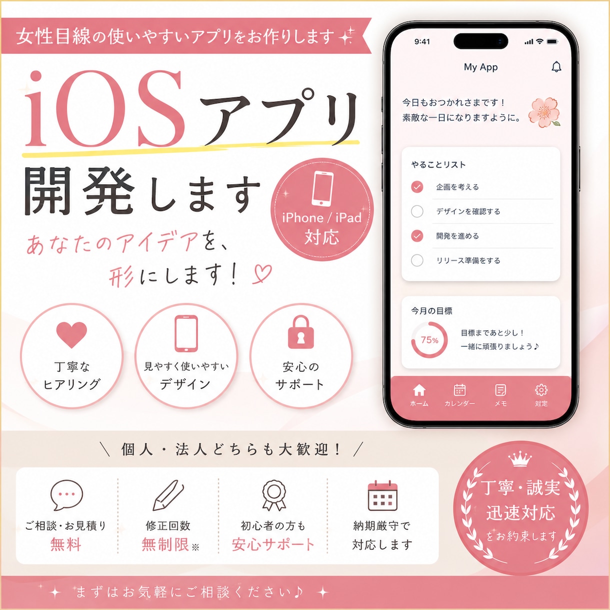 初心者歓迎！iOSアプリ制作します 「何を作ればいい？」から丁寧にサポートします！ イメージ1
