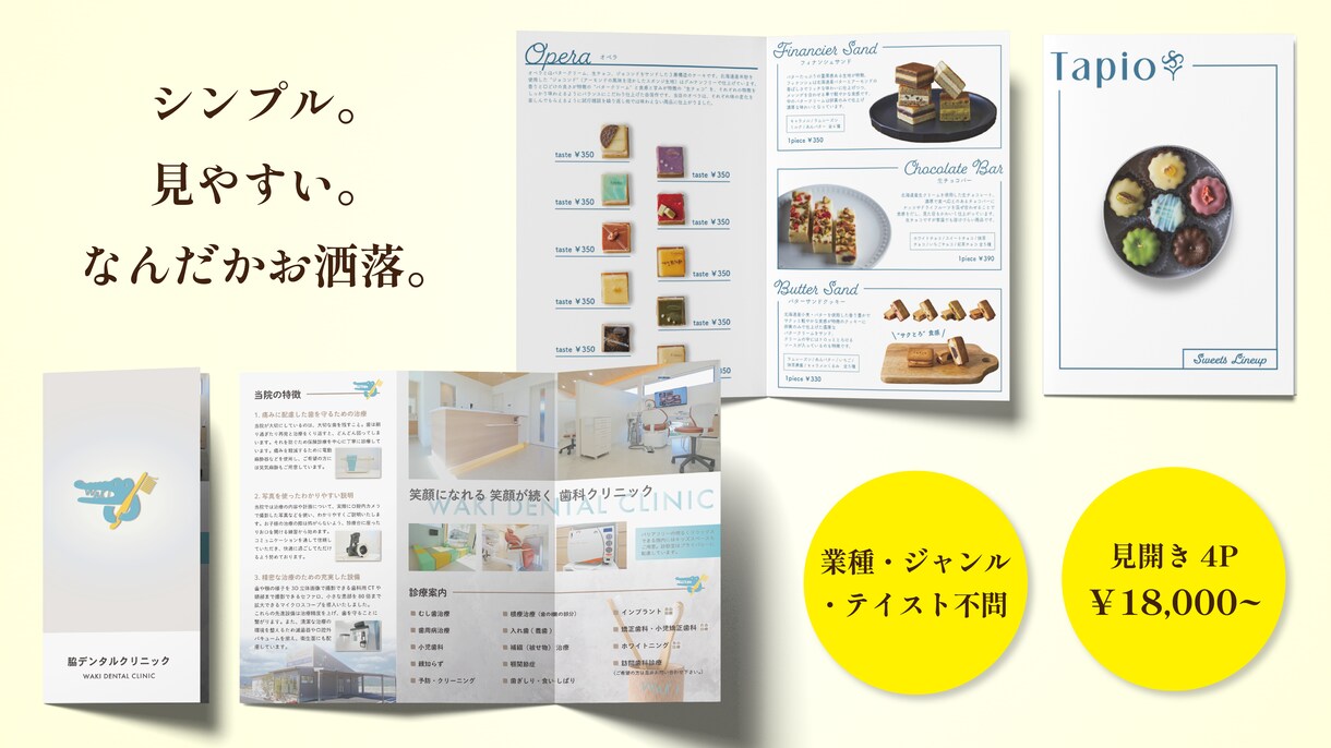 見開き4P18,000円～！パンフレット作成します 「見やすい、シンプル、なんだかお洒落」なパンフレット イメージ1