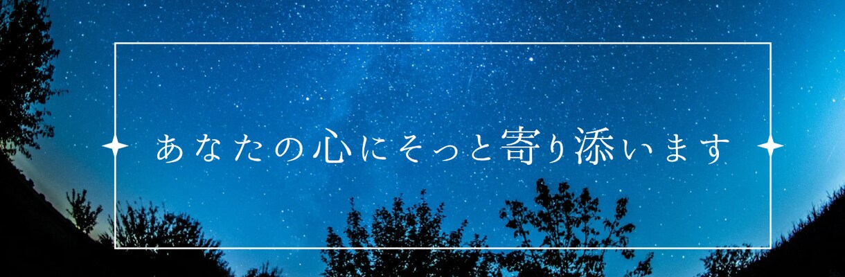 とにかく話を聞いてほしい人、話聞きます 愚痴でも、嬉しかった事でも、自慢話でも、なんでも友達感覚で イメージ1