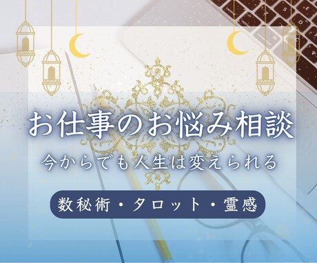 仕事の迷い数秘×タロット×霊視で整え未来を開きます 転職・適職・人間関係の悩みをあなたの魂からリーディングします イメージ2