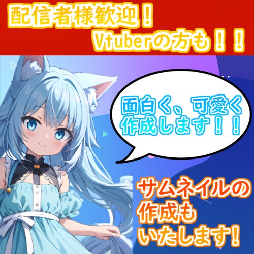 配信者様歓迎！配信の切り抜きいたします コミュニケーションに重点をおき、理想の動画を作成します！！ イメージ1