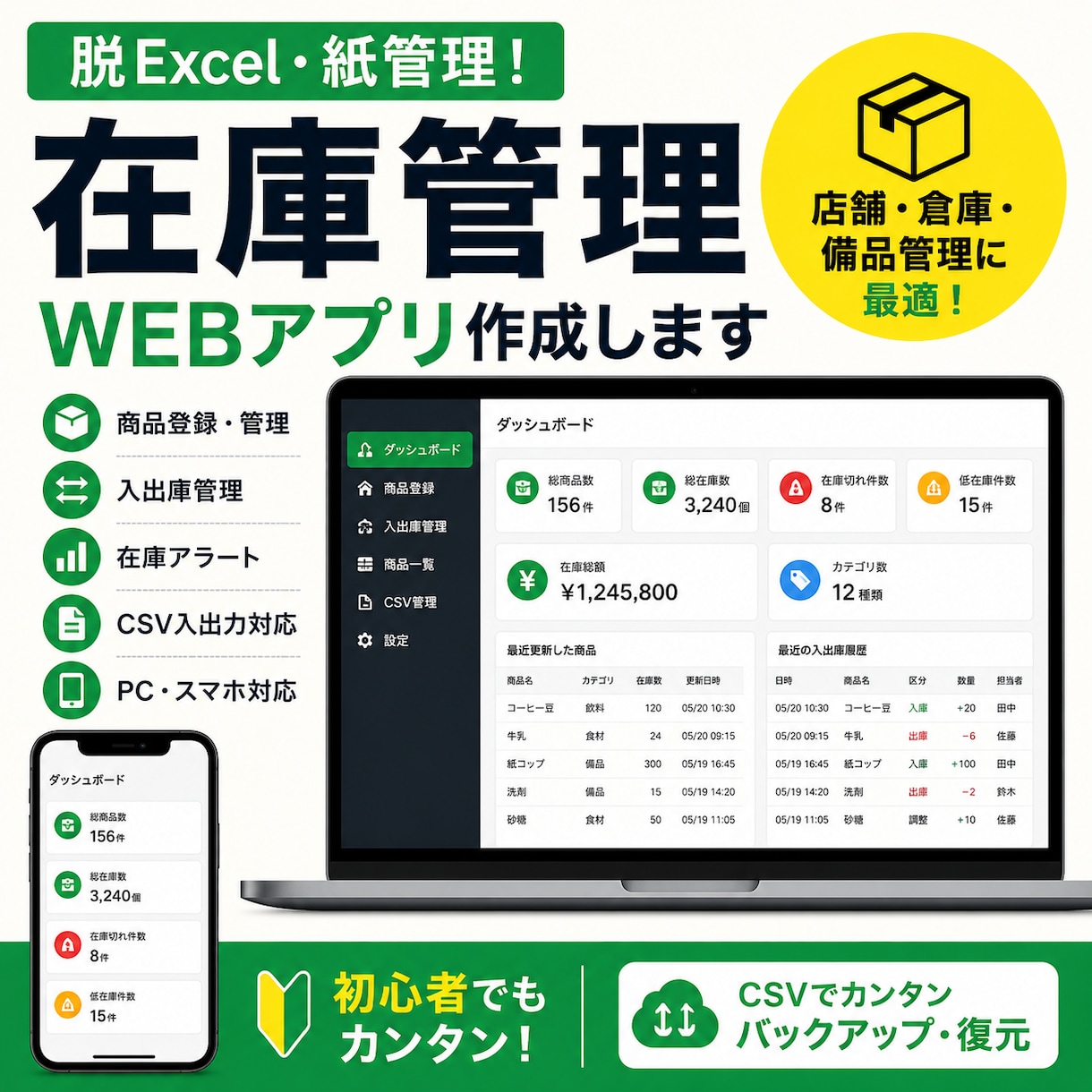 店舗向け在庫管理WEBアプリ作成します CSV対応・画像登録対応・HTML納品 イメージ1