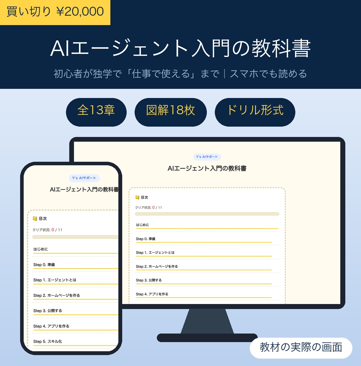 AIエージェント入門の教科書を届けます 全13章＋図解＋ドリル形式。初心者が独学でゼロから学べます イメージ1