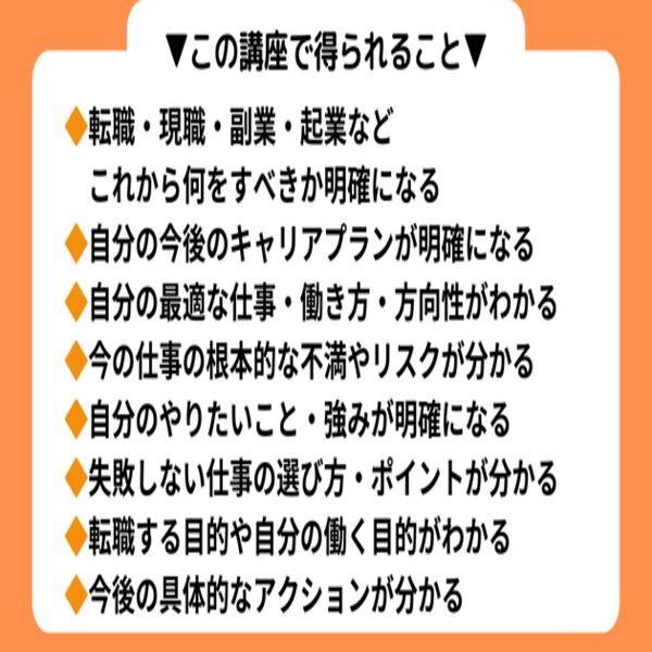 転職？副業？起業？キャリアプランから分析します 仕事の方向性が分からない【絶対中立のキャリア相談】で解決 イメージ3
