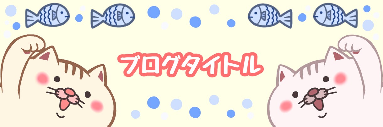 ヘッダーやバナー作成します ブログやSNSのヘッダーやバナーイラストを作成いたします！ イメージ7
