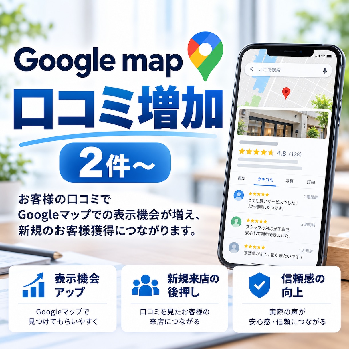 Googleマップの口コミ投稿を2件増やします リアルな日本人からの口コミでMEO対策のお手伝い イメージ1