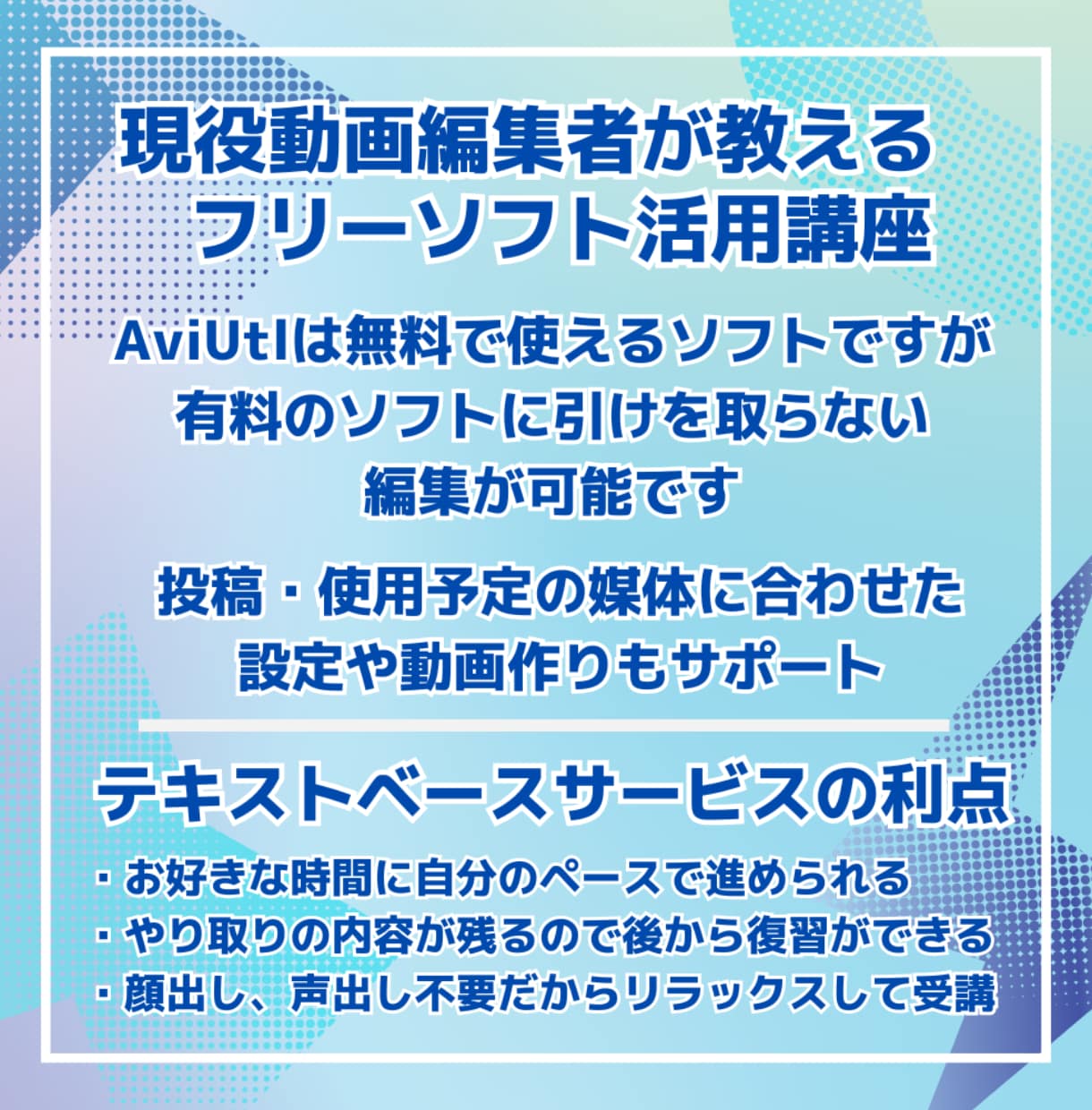 AviUtlで動画編集！プロが基礎から指導します 未経験でも大丈夫｜ソフト導入～制作の基礎まで丁寧に解説！ イメージ2