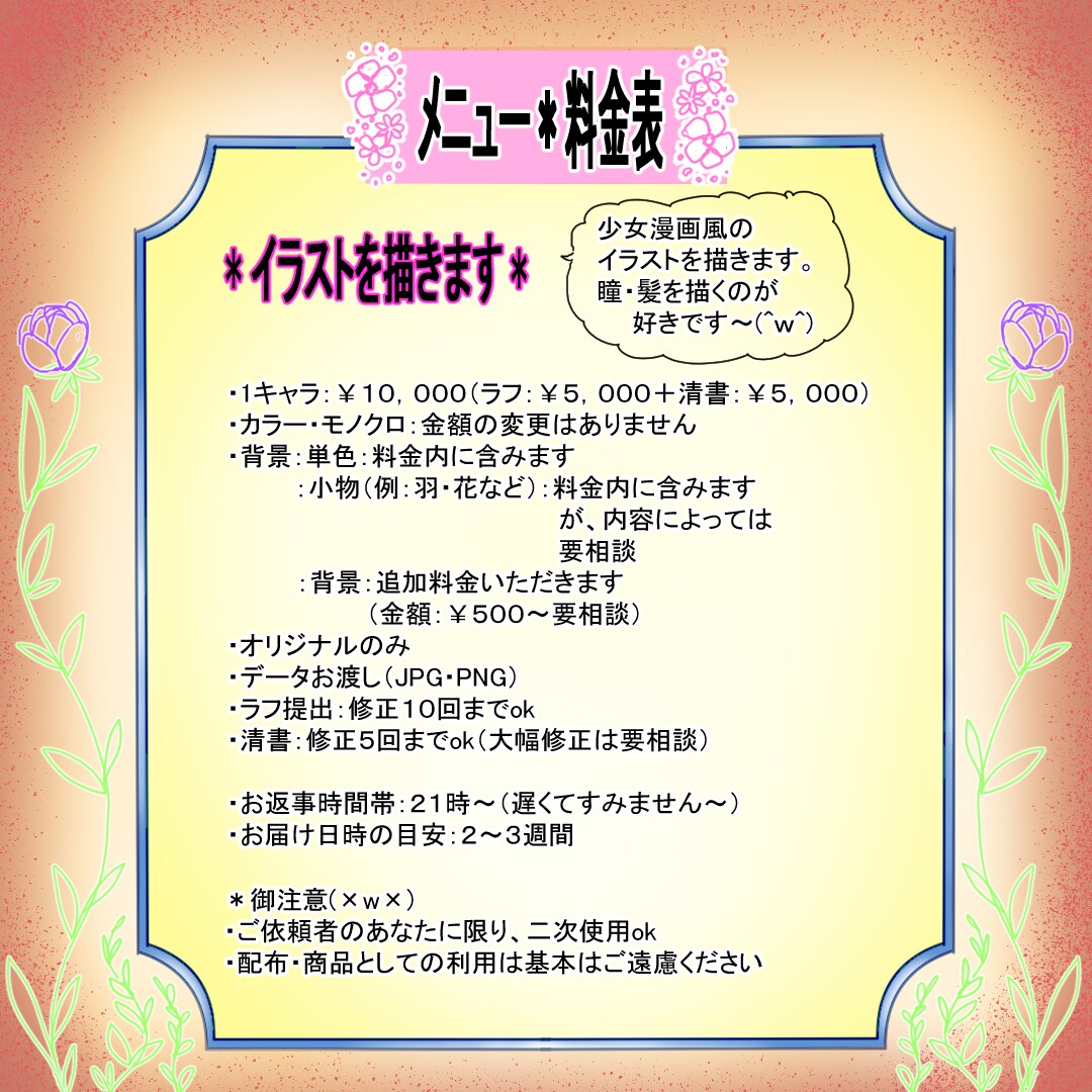 目力強めな少女漫画タッチイラスト描きます ひと昔前のちょい懐かしな少女漫画イラスト好きなあなたへ イメージ1
