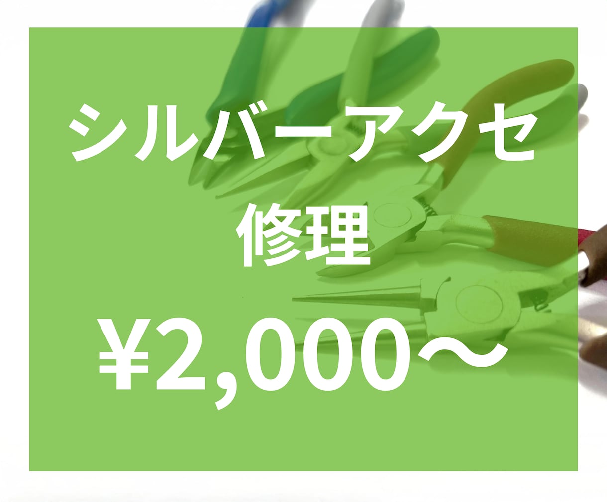 シルバー【磨き、修理】職人が丁寧に仕上げます 磨きからチェーン交換まで、幅広いサービス。 イメージ4