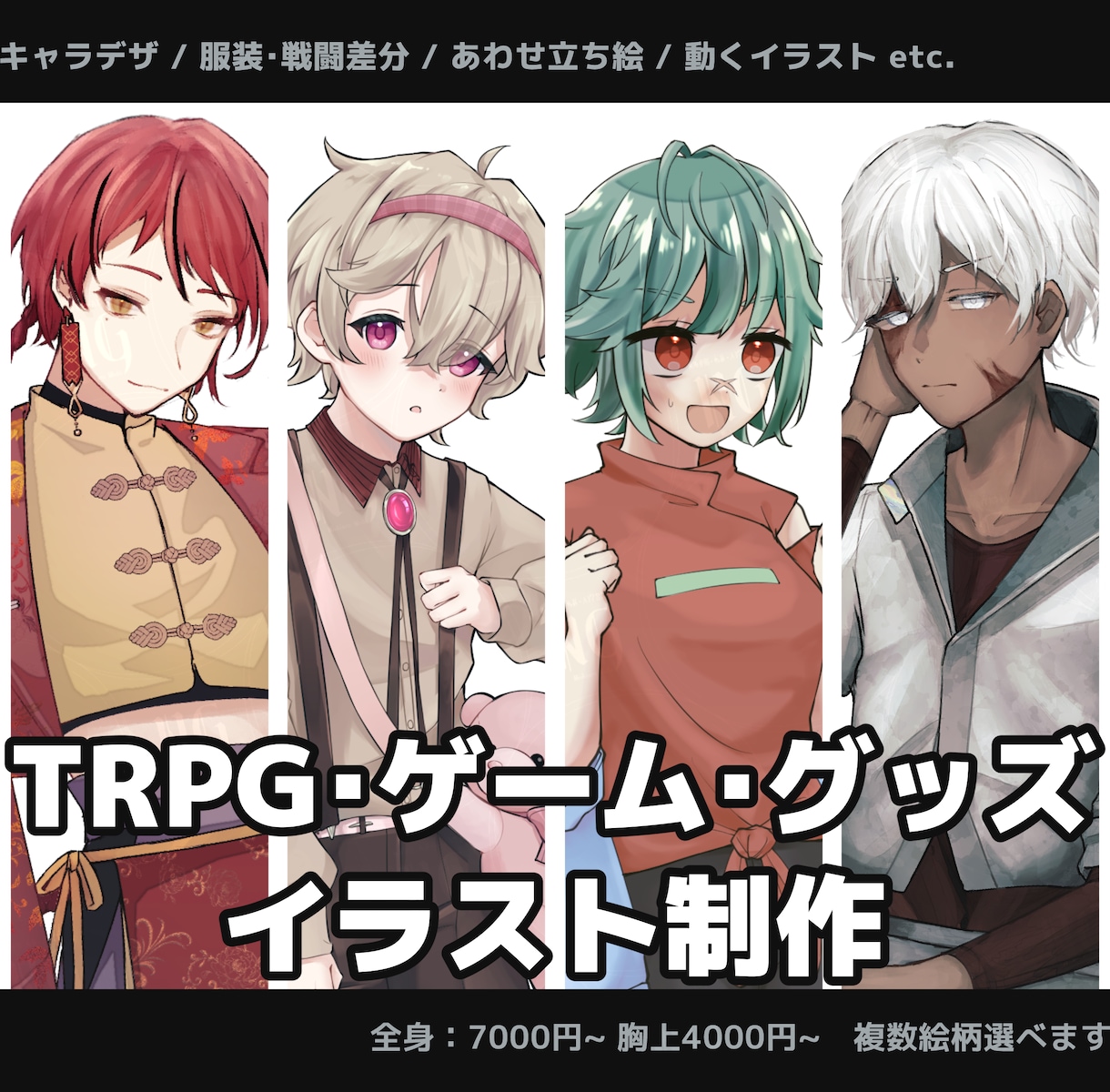 華やかで見栄えのするイラスト制作します ＊TRPG立ち絵、SNSアイコン、グッズ用など柔軟に対応可 イメージ1