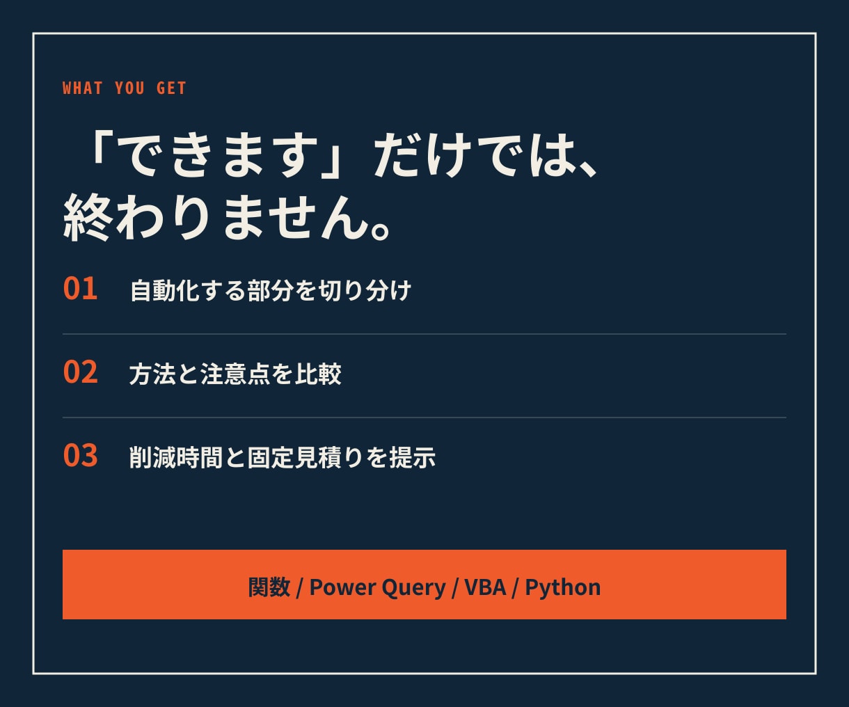 毎月のExcel作業を自動化できるか診断します 作る前に方法・費用・削減時間を文章で整理します イメージ2