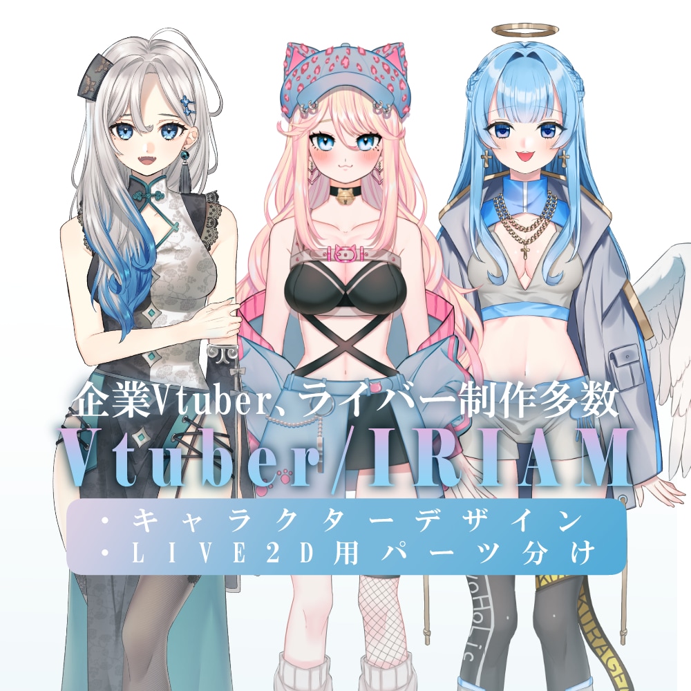 IRIAM,Vtuverの立ち絵を制作します 企業レベルのイラストで本格的に活動したい方におすすめです イメージ1