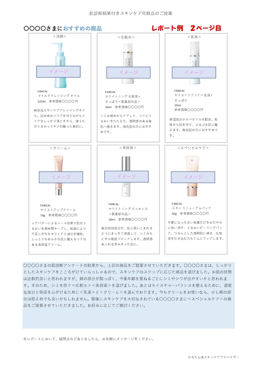 肌診断付きお肌に合わせたスキンケア化粧品を選びます 何を使えば良いのか悩んでいる人にプロが真剣アドバイスします イメージ4