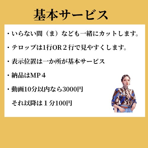 シンプルにテロップ（カット編集）をします 編集する手間を私が承ります！お任せください。 イメージ2
