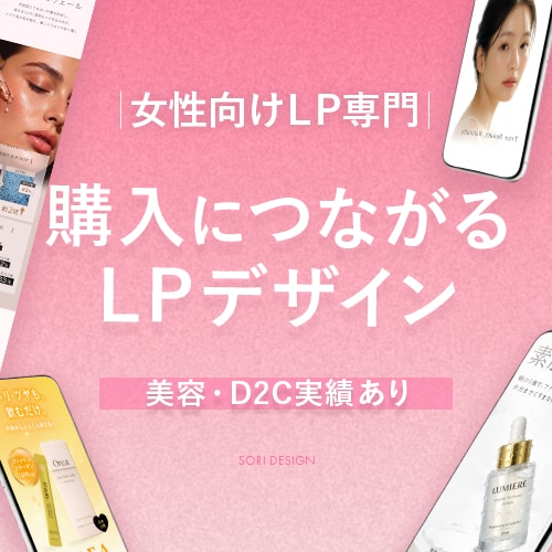 美容系LP｜女性に刺さる高反応デザイン制作します 思わず読み進めたくなるLPを制作します イメージ1