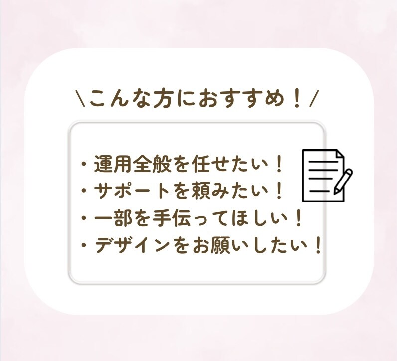 SNSマーケコンサルがインスタ運用代行します 『投稿作成のみ』から『全部おまかせ』まで！最適プランを提案！ イメージ8