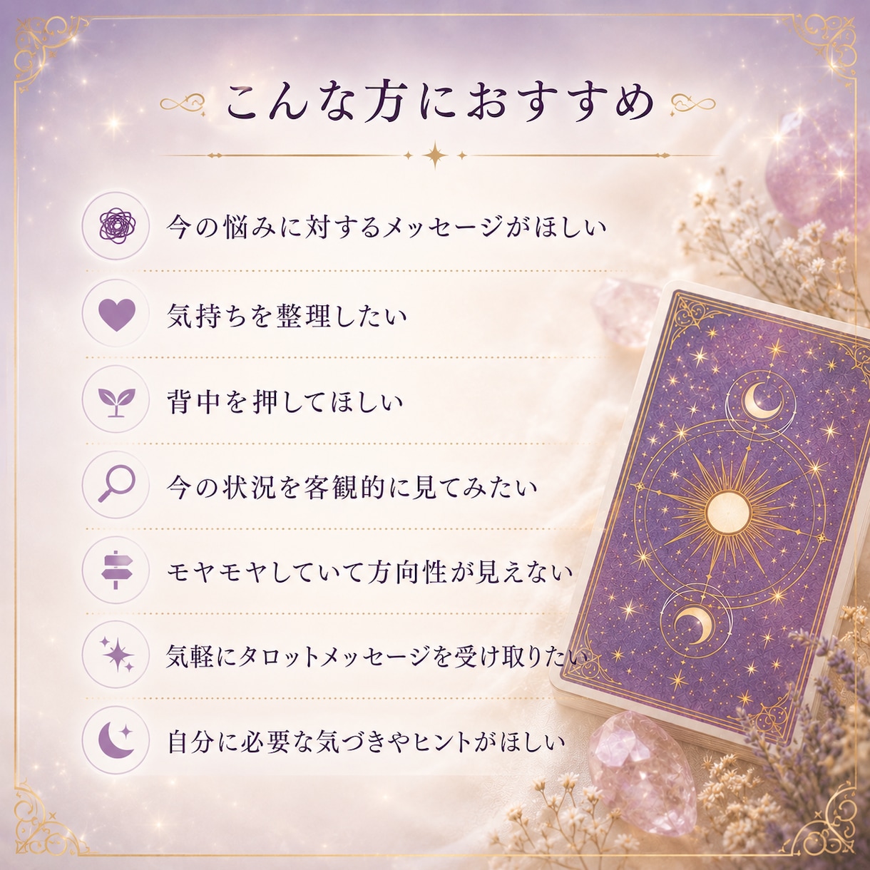 今の悩みに対するタロットメッセージをお届けします 今のあなたに必要な気づきや視点をお届けいたします イメージ4