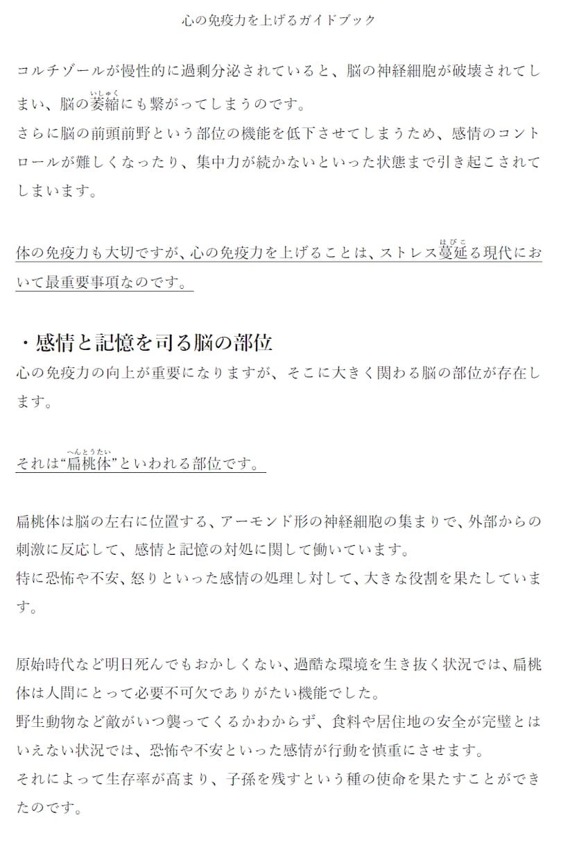辛い感情や記憶の支配から、解放される方法を教えます いじめられっ子×精神科薬剤師の経験から、書籍とトークで支援！ イメージ4