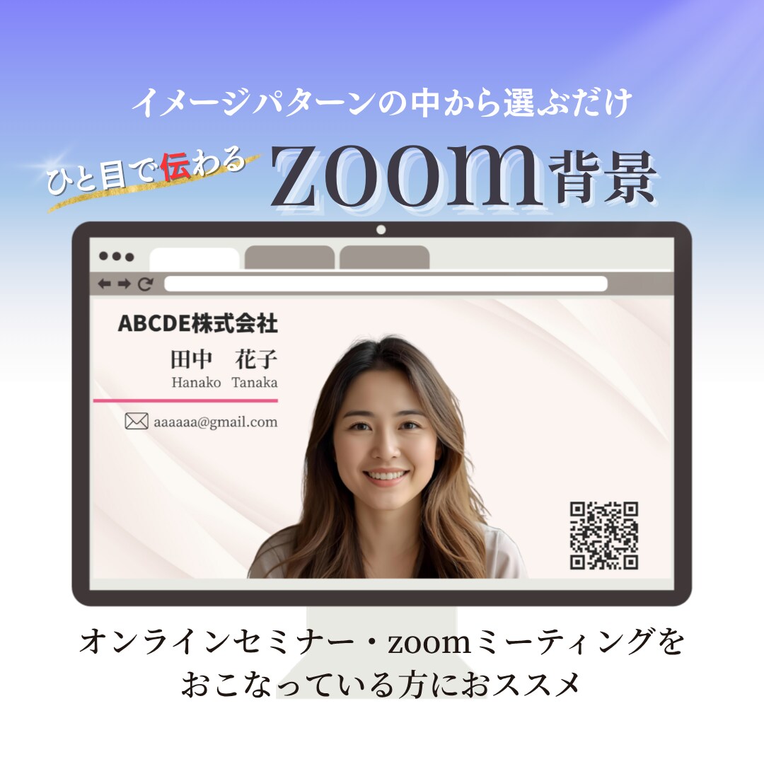 印象に残る「zoom背景画像」を作成します 「ひと目で伝わる」魅力的なバーチャル背景画像を作成いたします イメージ1