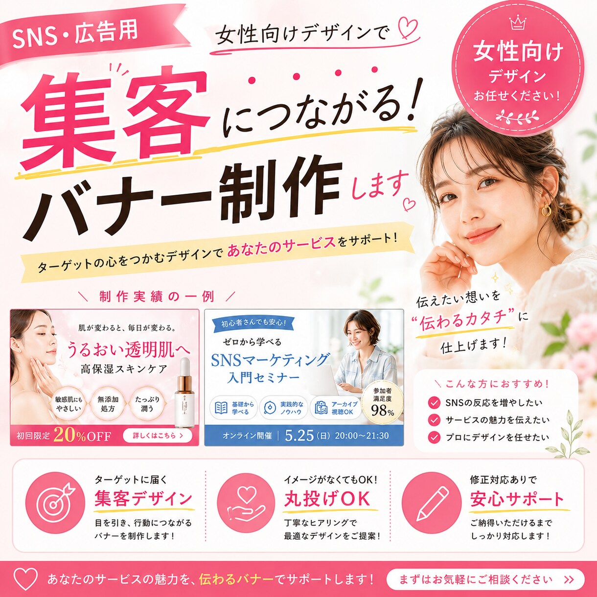 女性向けのバナー・アイキャッチ制作します SNS・広告・Web画像など幅広く対応◎ イメージ1