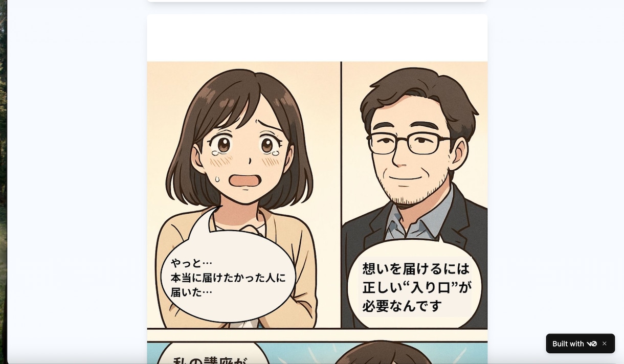 成約率向上　ストーリーで惹きつけるLP作成します "共感"で読まれるLP、読まれるストーリーLPを作りましょう イメージ1