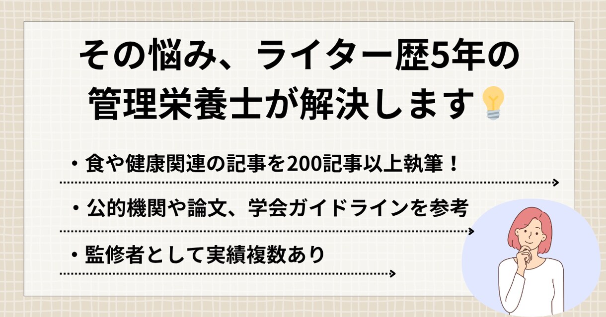 管理栄養士が食や栄養に関する記事やコラム執筆します 【ライター歴5年の管理栄養士が読者に寄り添った記事を作成】 イメージ3