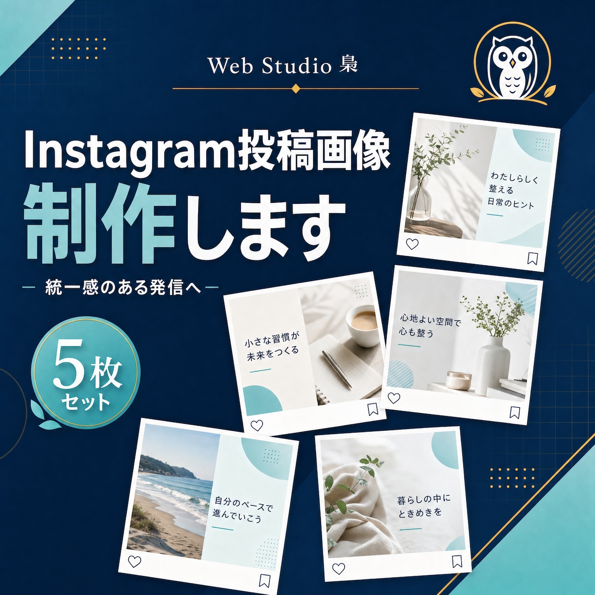 Instagram投稿画像を5枚セットで制作します 内容整理と統一感のあるデザインで発信を支援 イメージ1
