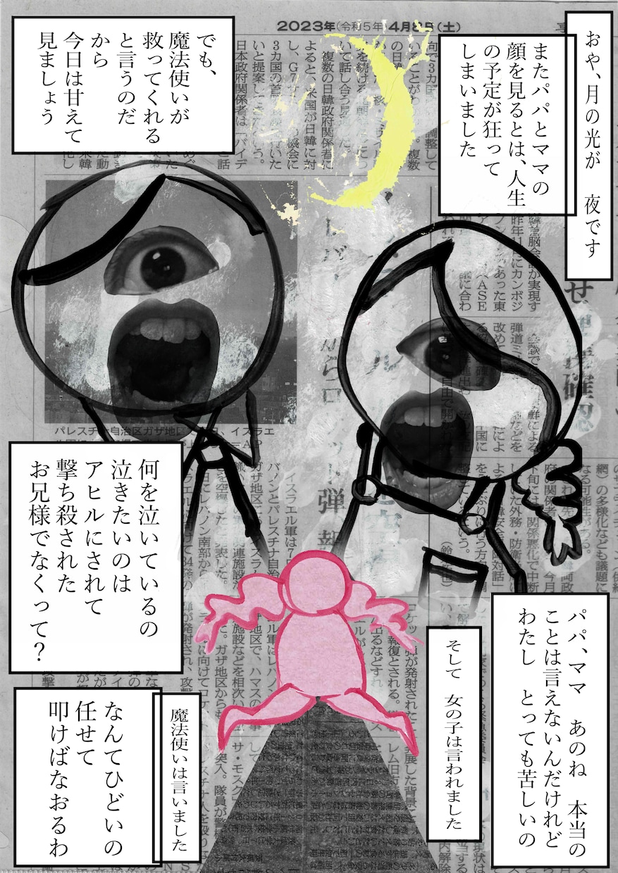 個性的なデジタルコラージュ作品を作ります アナログとデジタルの二刀流で自由な表現を！ イメージ1