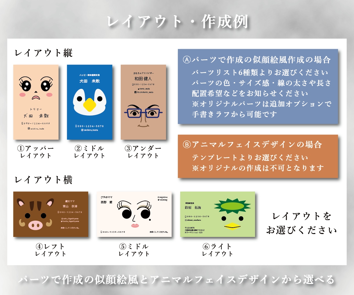 パーツを選ぶだけ！顔文字風デザイン名刺販売します パーツで作成の似顔絵風とアニマルフェイスデザインから選べる イメージ2