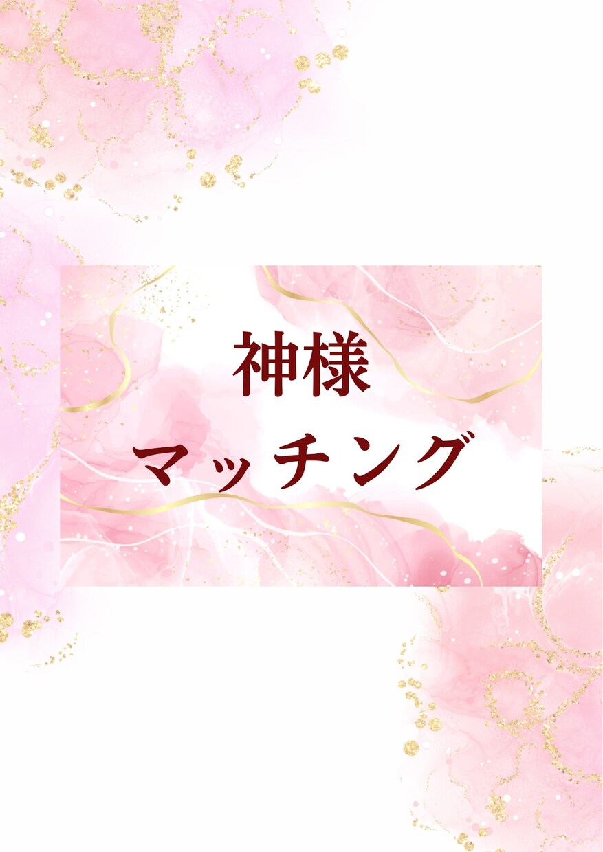 あなたに宿る神様を占います ｜あなたと神様とのマッチングを日本神話オタクが仲介！ イメージ5