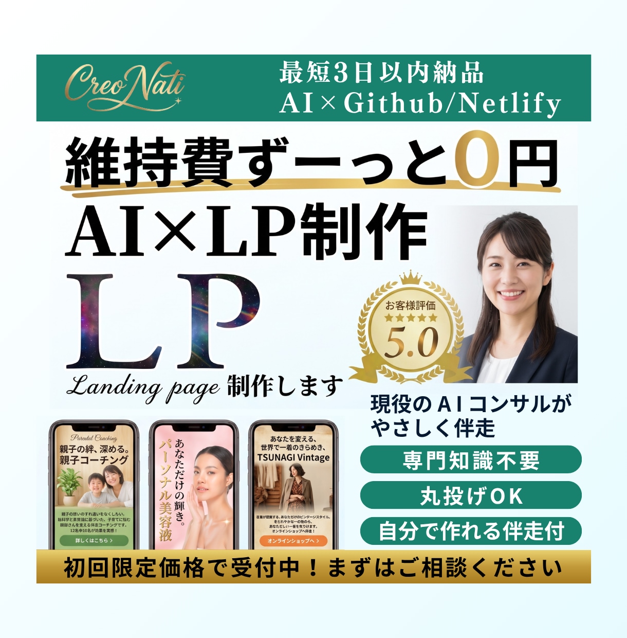 AIが苦手な起業家へ❣️維持費0円のLPを作ります 知識不要！お任せ制作×“自分で”作れるようになる伴走サポート イメージ1