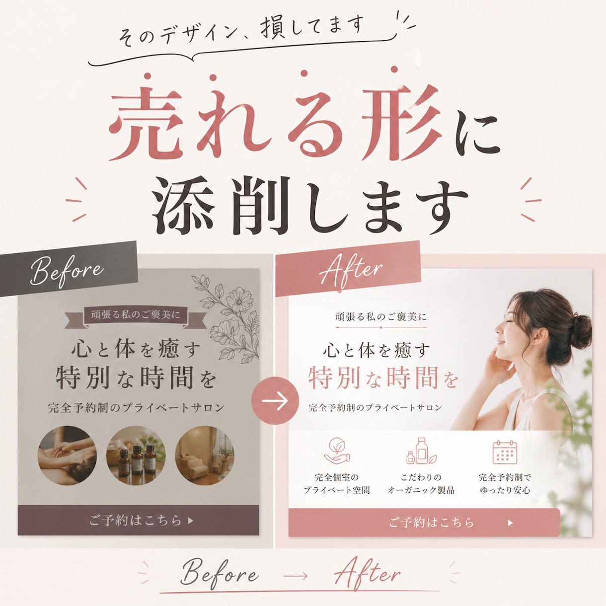 集客に悩む方へ！売れるデザインに添削します “おしゃれ”で止まっているデザインを“売れる設計”に変えます イメージ1