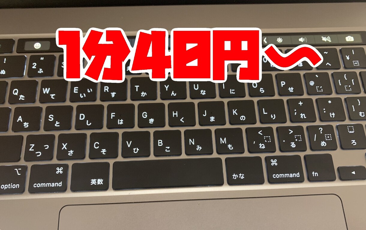60分以内のテープ起こし（1分/40円〜）をします 安くテープ起こしを済ませたい方へ！ イメージ1