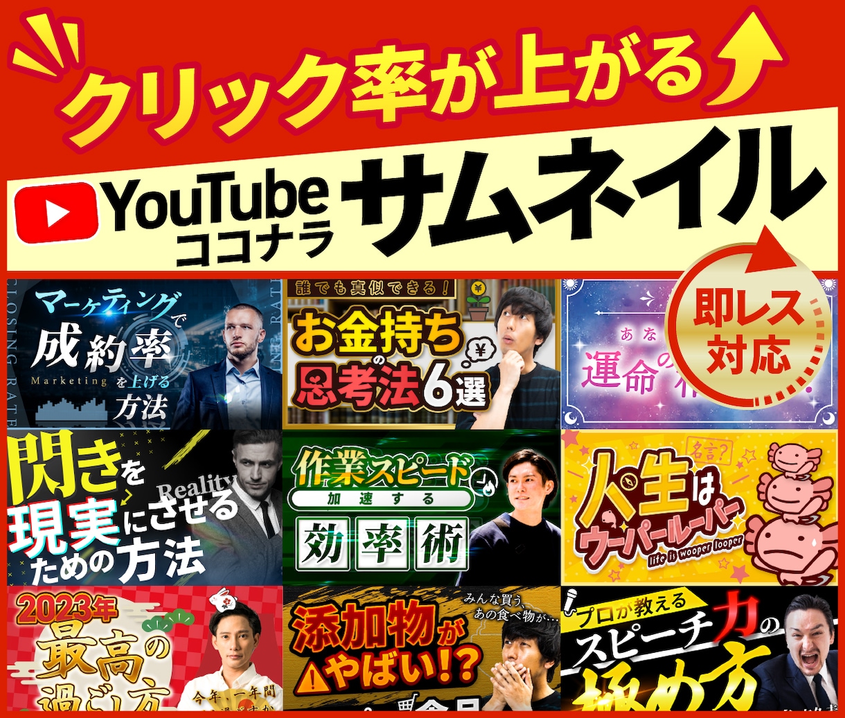 クリック率が上がる！！サムネイルを制作します あなたの動画の魅力をサムネイルのデザインで引き出します。 イメージ1