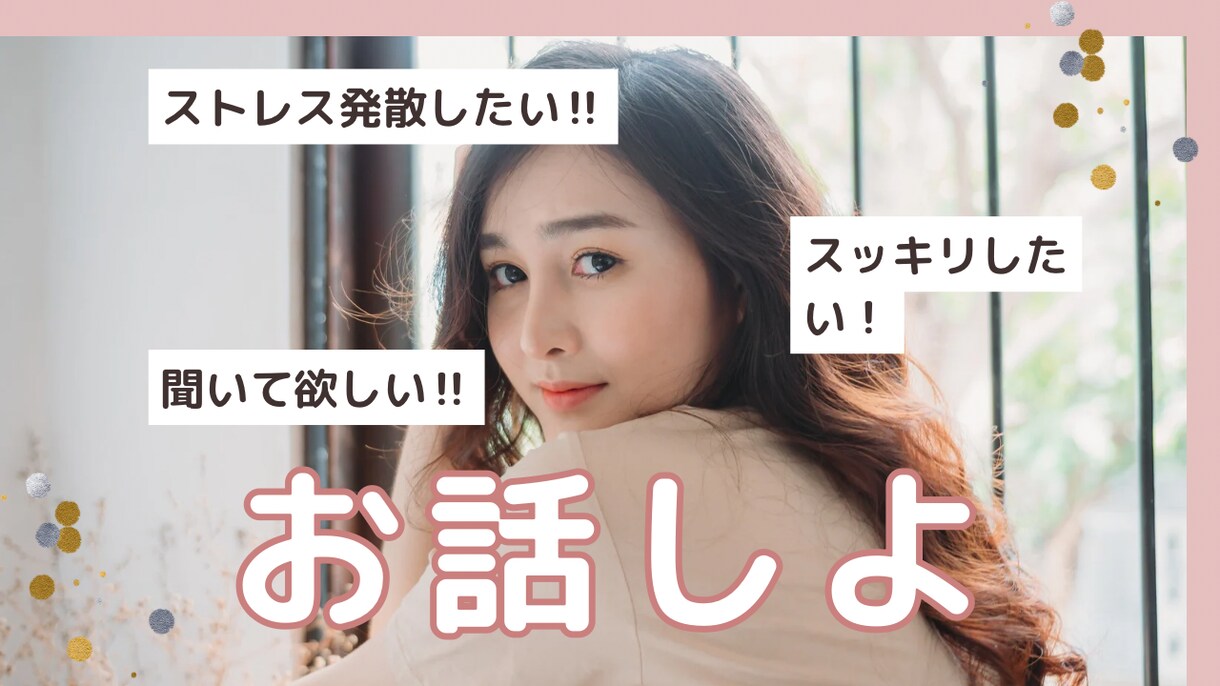 あなたのモヤモヤ、怒り受け入れます 旦那、不倫相手、会社の上司ムカつく‼︎などお話しくださいね イメージ1