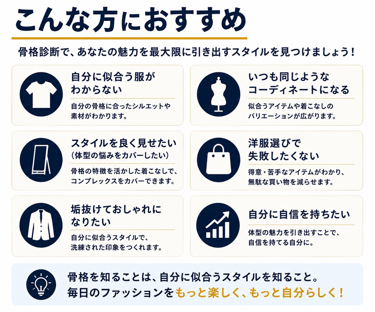 顔タイプ＆骨格診断｜似合う服・髪型が全てわかります 男目線で婚活・仕事・デートの第一印象を底上げする方法を提案 イメージ7
