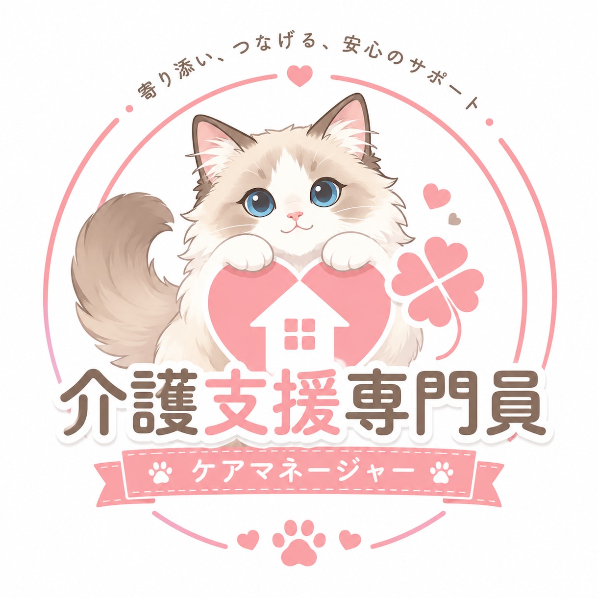 役所に言えない介護の悩み、第二のケアマネが聞きます 公的窓口で解決しない介護のモヤモヤ、プロが本音で寄り添います イメージ1