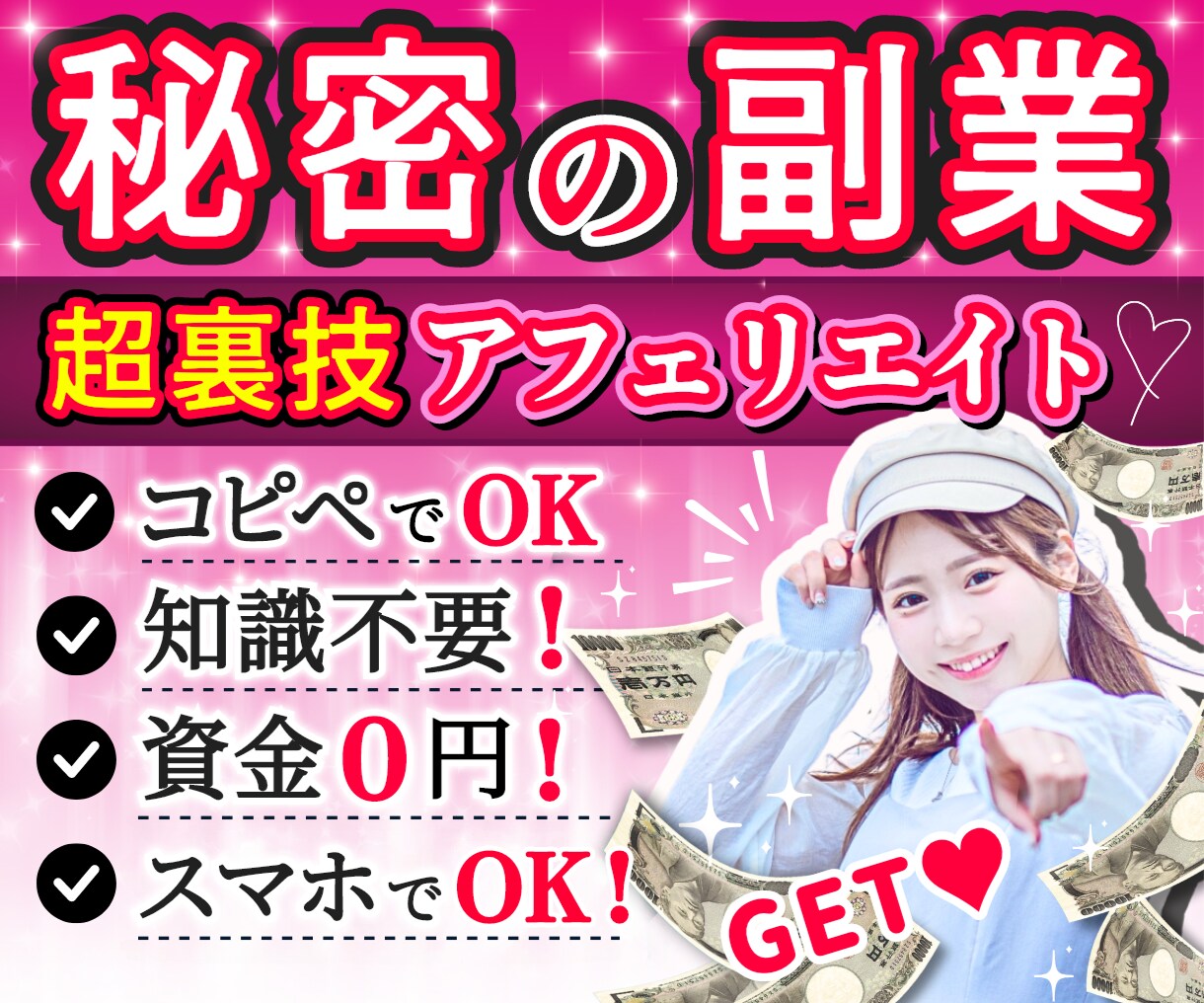 初めての副業に！裏技アフィリで稼ぐ方法教えます 初心者主婦にもできた！コピペ作業で収益化♪ イメージ1