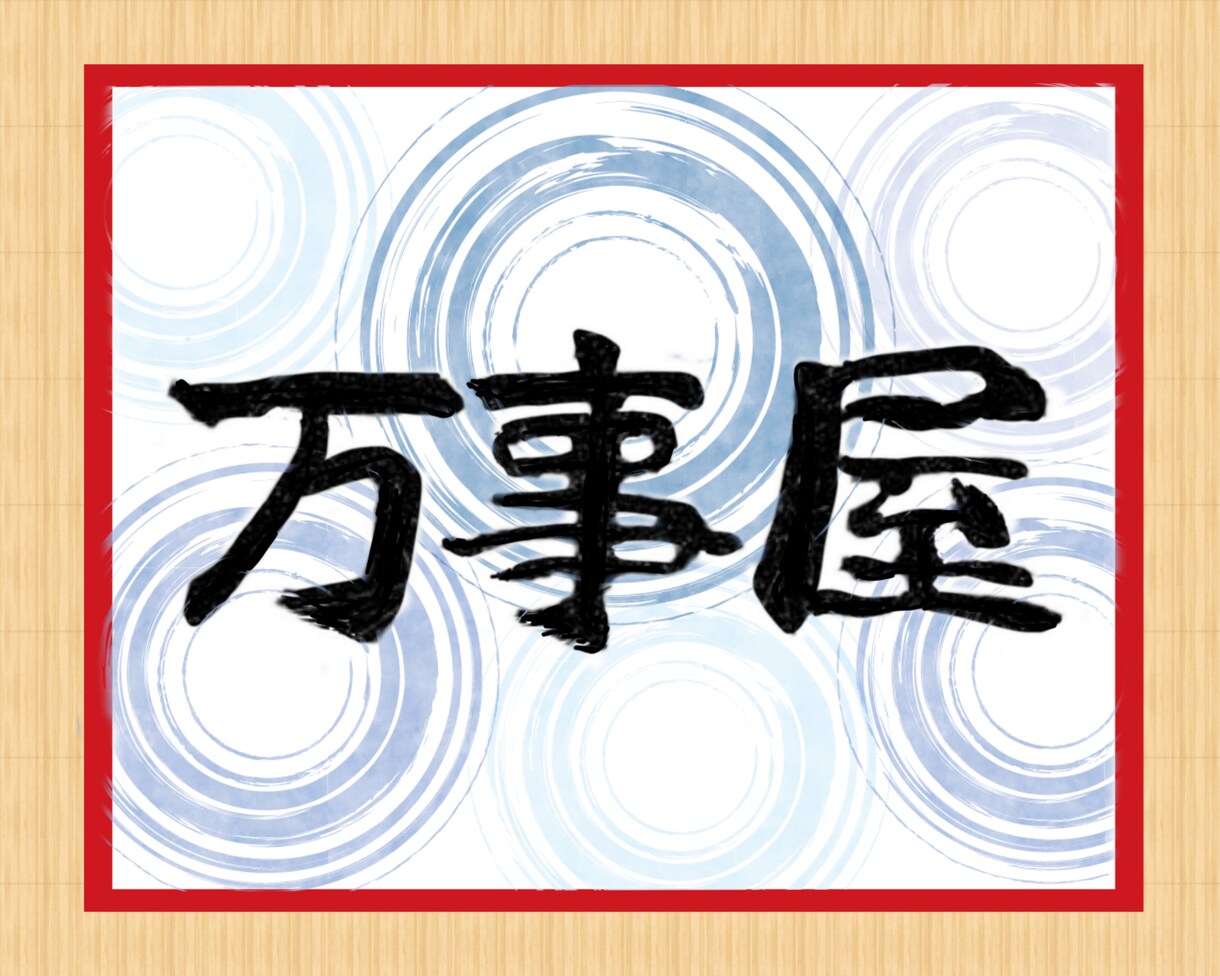 万事屋✴話したい願い承ります とにかくしゃべりたい！語りたい！聞いてよ！依頼待ってます。 イメージ1