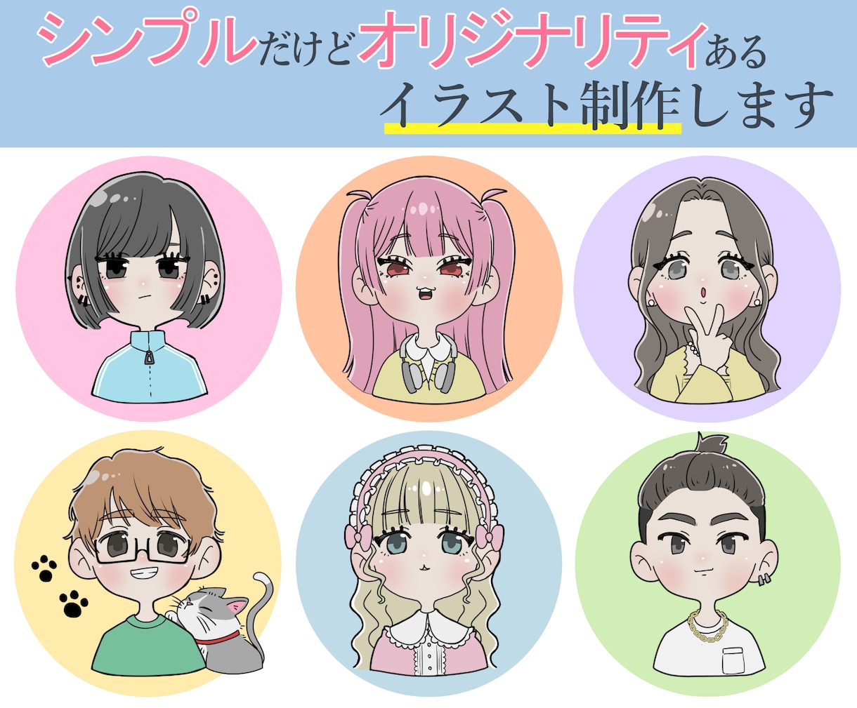 唯一無二の可愛いアイコンを制作します SNSやブログのアイコン、挿絵等使用しやすいイラスト♡ イメージ1