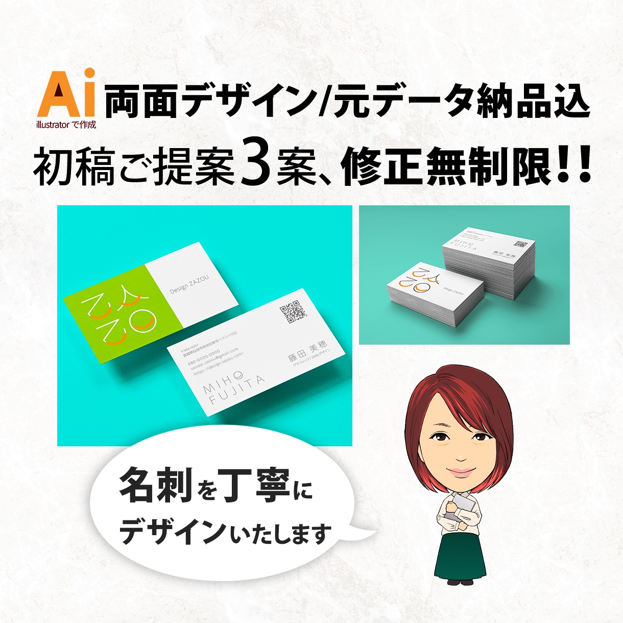 ラフ３案！元データ（aiデータ）も納品いたします 両面デザイン・初稿3案提示・修正回数無制限で対応 イメージ1