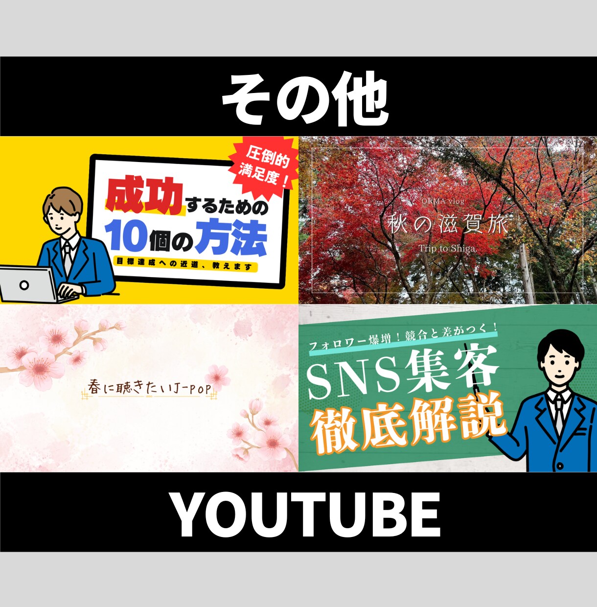 1,000円でYoutubeのサムネイル作成します 長くお付き合いできるよう、丁寧な対応を心がけます！ イメージ5