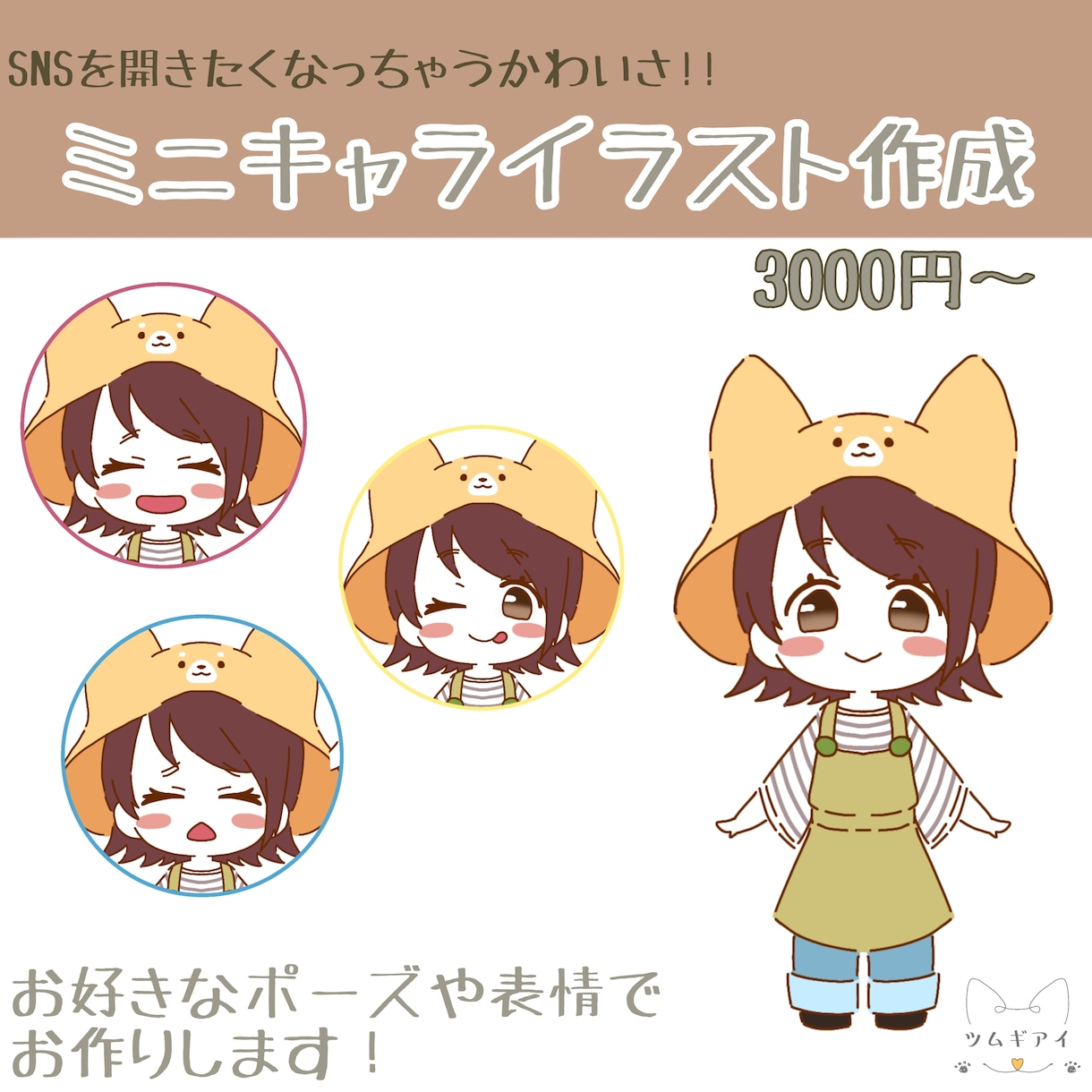 おもわず笑顔に！かわいさ満点のイラスト描きます あなたらしさを詰め込ませてください！ イメージ1