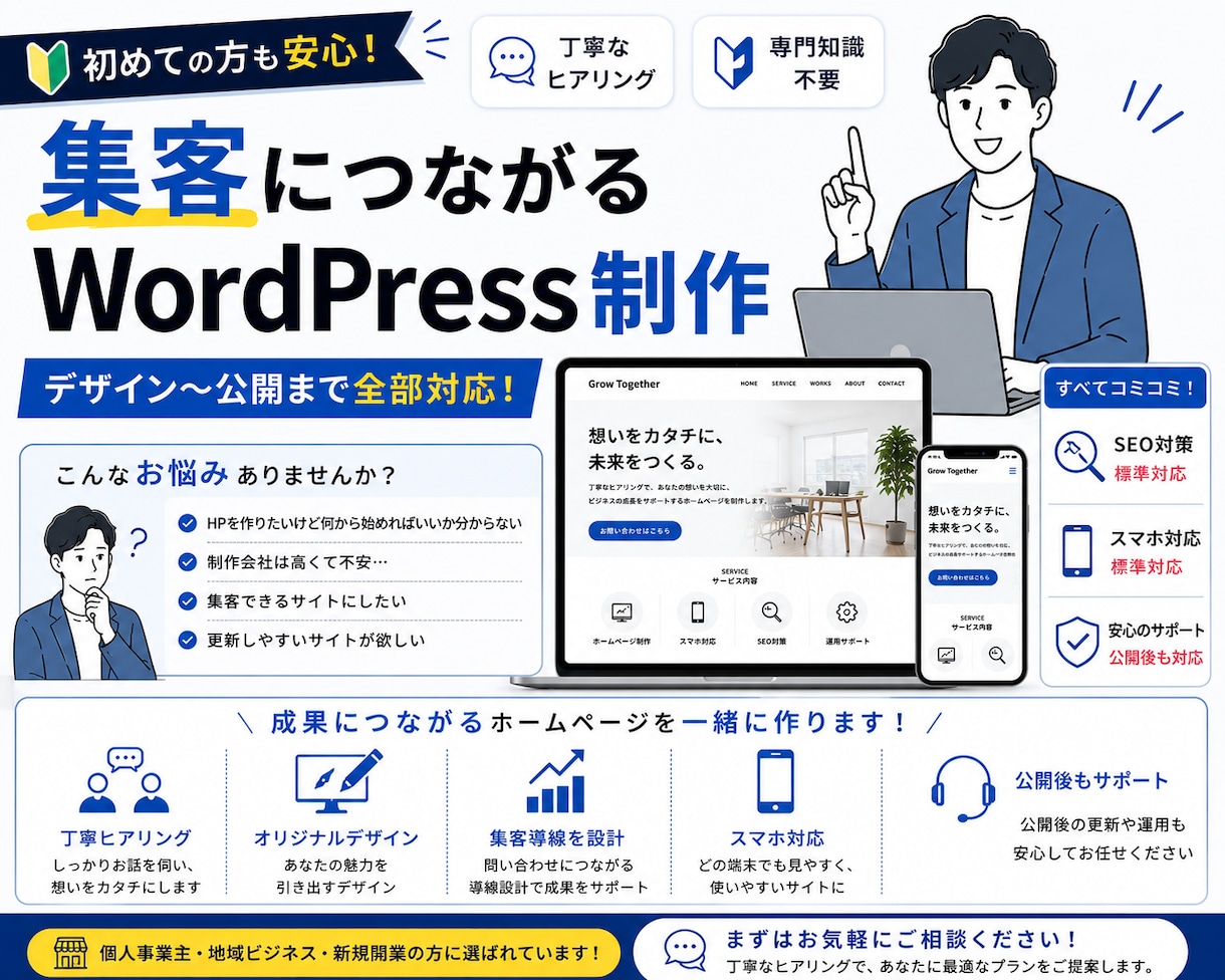 WordPressで集客につながるHPを制作します 初めてでも安心！あなたらしく集客できるホームページへ イメージ1