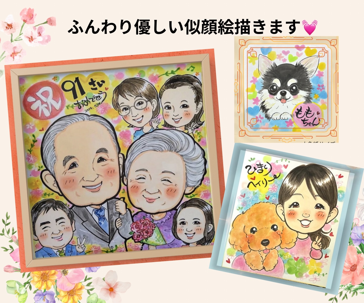 還暦、古希、喜寿、大人数似顔絵可愛くお描きします 家族みんなの笑顔を一枚に ✨お写真からお描きします！ イメージ5
