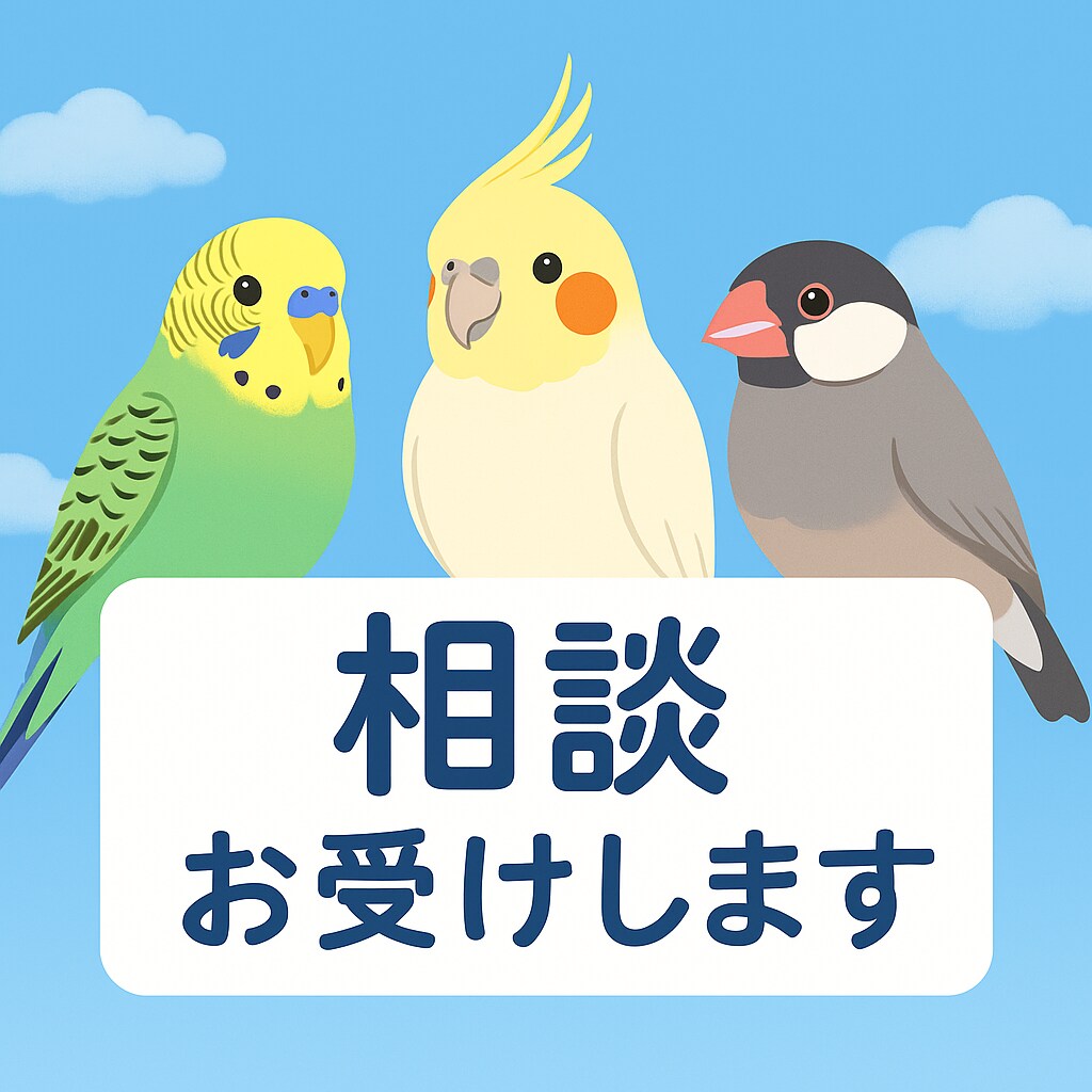 エキゾチックアニマルのお悩み相談お伺いします どんなペットの相談でもOKです イメージ3